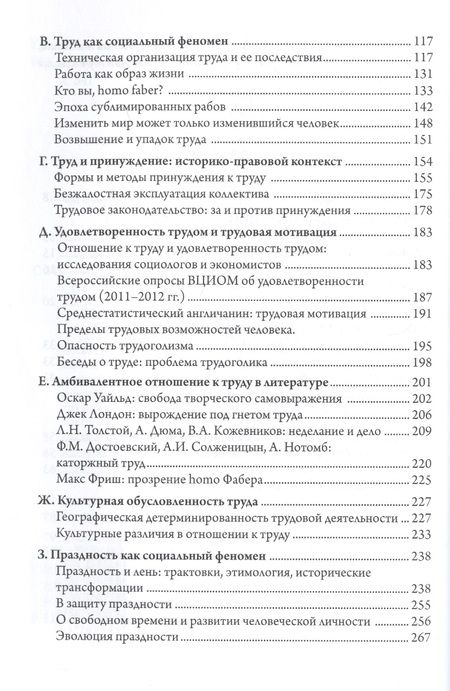 Фотография книги "Сидорина Татьяна: Цивилизация труда: заметки социального теоретика"