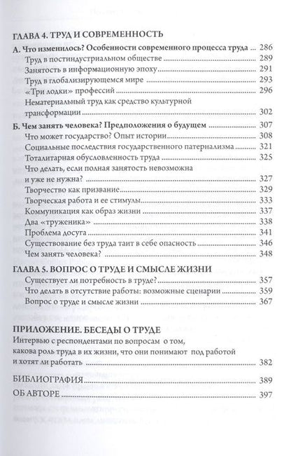 Фотография книги "Сидорина Татьяна: Цивилизация труда: заметки социального теоретика"