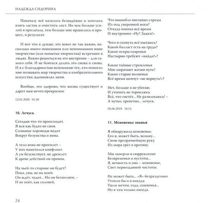 Фотография книги "Сидорина: Времена, места и мысли. Сборник картин и стихотворений"