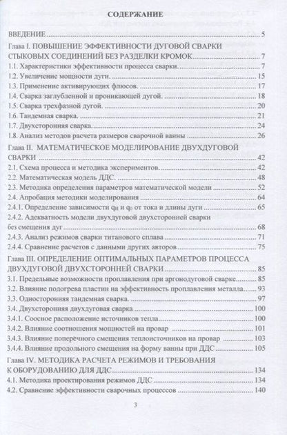 Фотография книги "Сидоров, Хурин: Двухдуговая двухсторонняя сварка в аргоне. Монография"