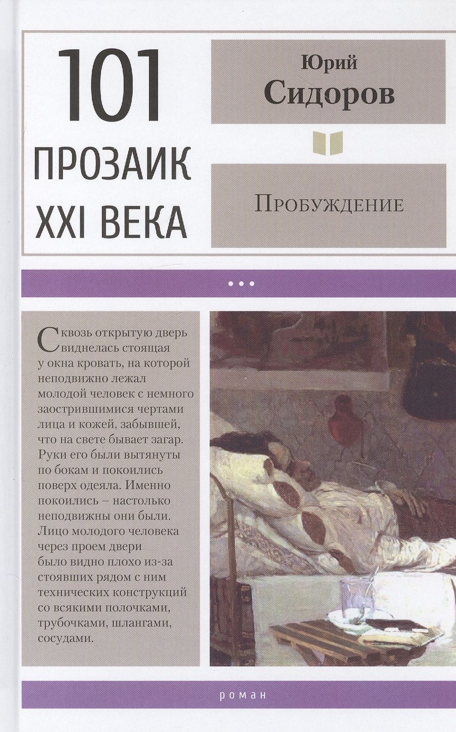 Обложка книги "Сидоров: Пробуждение"