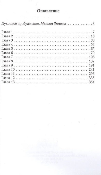 Фотография книги "Сидоров: Пробуждение"