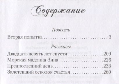 Фотография книги "Сидоров: Вторая попытка"