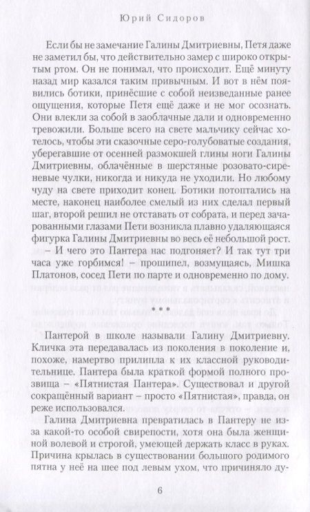 Фотография книги "Сидоров: Вторая попытка"