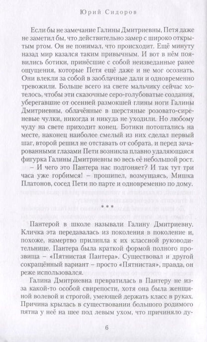 Фотография книги "Сидоров: Вторая попытка"