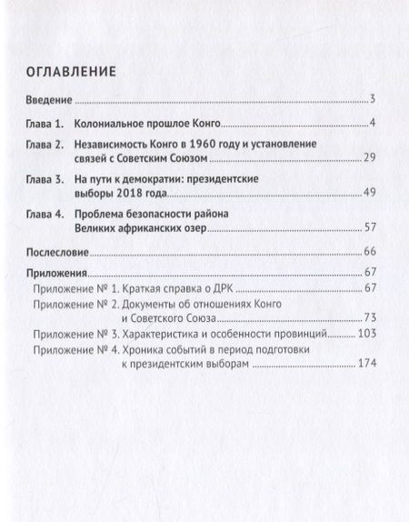 Фотография книги "Сидорова: Африка южнее Сахары. Движение к стабильности. Монография"