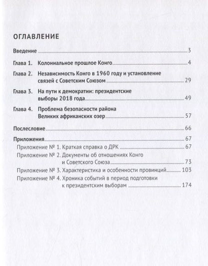 Фотография книги "Сидорова: Африка южнее Сахары. Движение к стабильности. Монография"