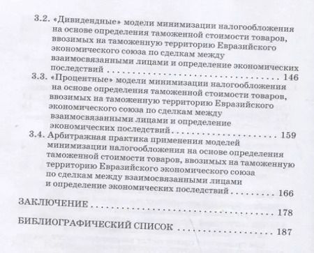 Фотография книги "Сидорова, Борисов, Назарова: Проблемы трансфертного ценообразования при определении и контроле таможенной стоимости товаров"