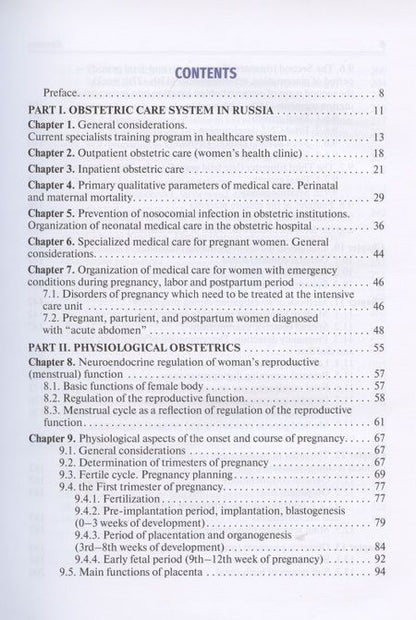 Фотография книги "Sidorova, Nikitina: Obstetrics and gynecology. Textbook in 4 vol. Vol. 1. Physiological obstetrics"