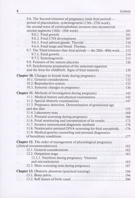 Фотография книги "Sidorova, Nikitina: Obstetrics and gynecology. Textbook in 4 vol. Vol. 1. Physiological obstetrics"