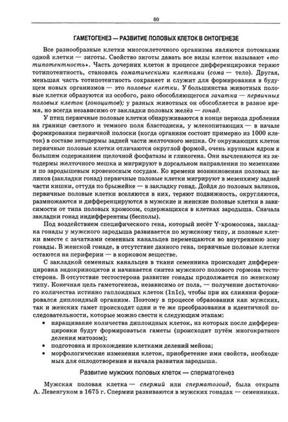 Фотография книги "Сидорова, Панов, Семак: Морфология сельскохозяйственных животных. Анатомия и гистология с основами цитологии и эмбриологии"
