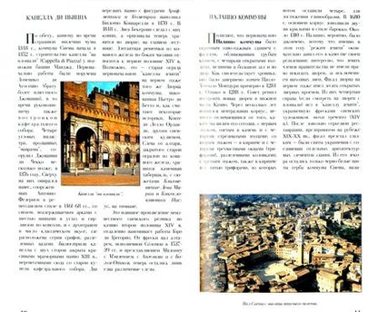 Фотография книги "Сиена. Новый путеводитель"