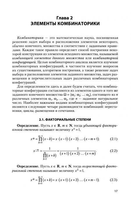 Фотография книги "Сигал, Бакуменко, Ремесник: Рискология. Учебное пособие"
