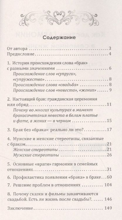 Фотография книги "Сигаль: Как достичь гармонии в семейной жизни. Секреты счастливого брака"
