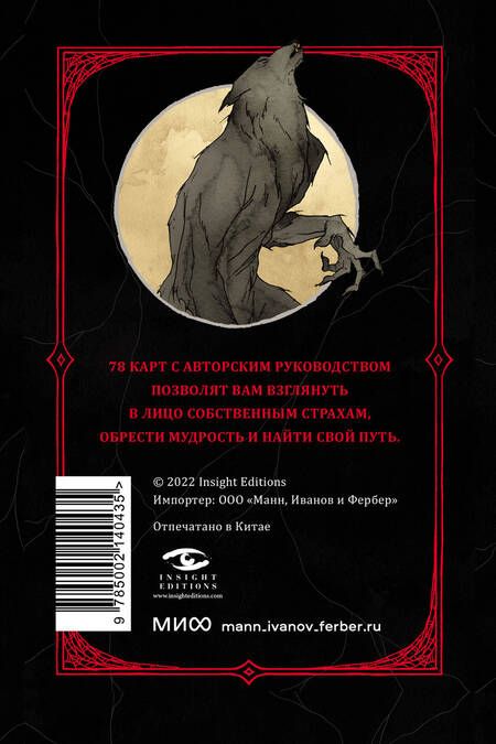 Фотография книги "Сигел, Гмиттер: Horror Tarot. Таро ужасов Эбигейл Ларсон"