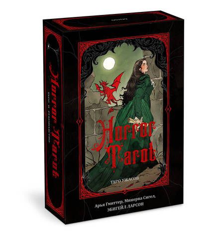 Фотография книги "Сигел, Гмиттер: Horror Tarot. Таро ужасов Эбигейл Ларсон"