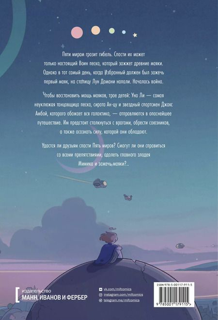 Фотография книги "Сигел, Сигел, Бума: Пять миров. Том 1. Воин песка"