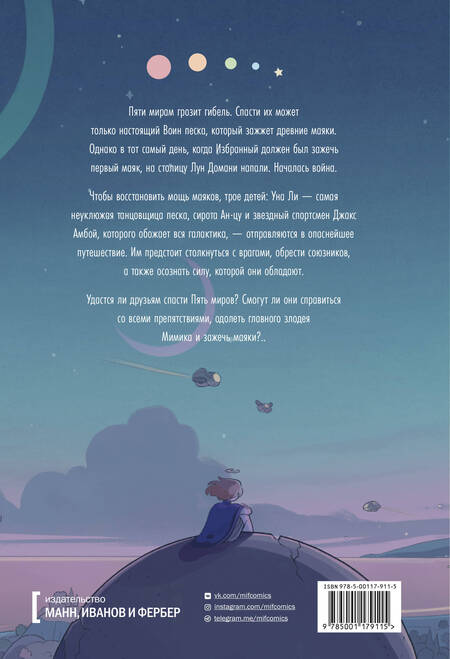 Фотография книги "Сигел, Сигел, Бума: Пять миров. Том 1. Воин песка"