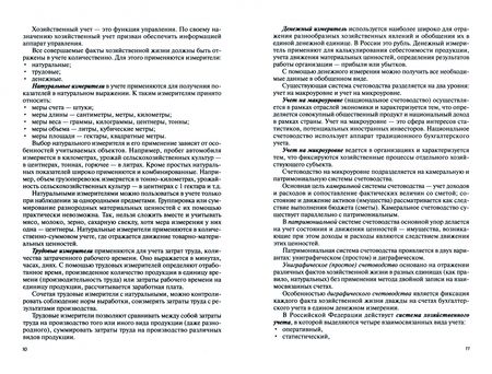 Фотография книги "Сигидов, Мороз, Оксанич: Бухгалтерский учет и анализ. Учебное пособие"
