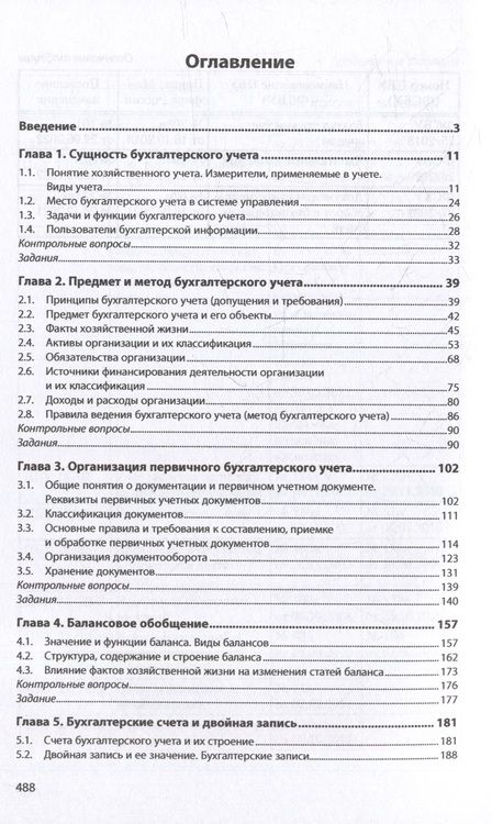 Фотография книги "Сигидов: Основы бухгалтерского учета. Учебник"