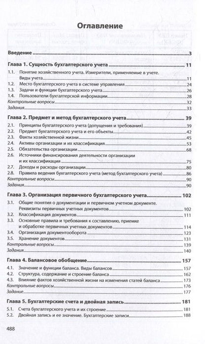 Фотография книги "Сигидов: Основы бухгалтерского учета. Учебник"