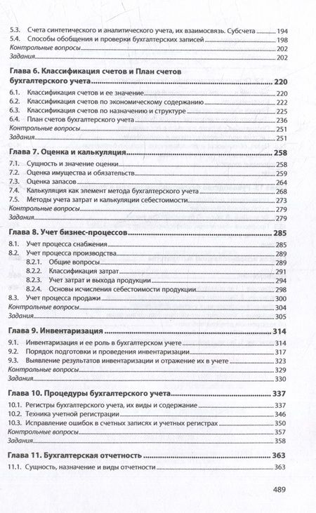Фотография книги "Сигидов: Основы бухгалтерского учета. Учебник"