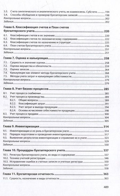 Фотография книги "Сигидов: Основы бухгалтерского учета. Учебник"