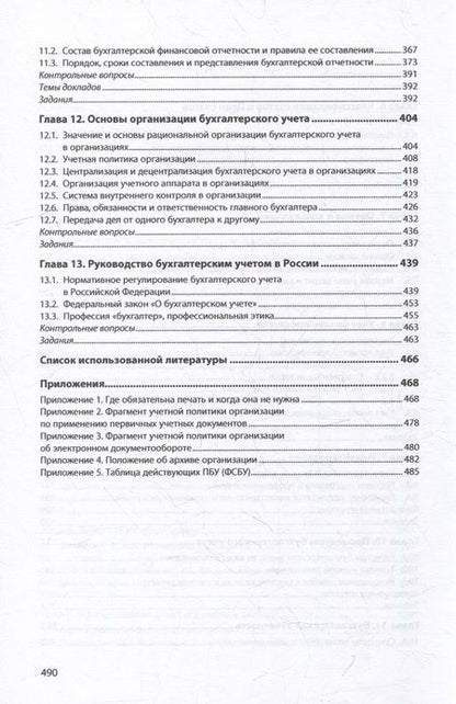Фотография книги "Сигидов: Основы бухгалтерского учета. Учебник"