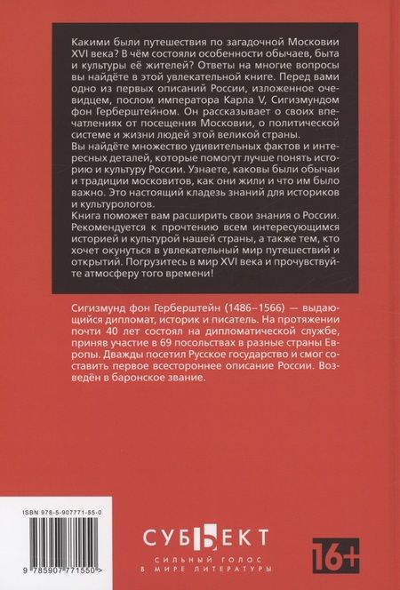 Фотография книги "Сигизмунд Герберштейн: Записки о Московии"