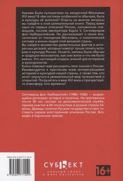Фотография книги "Сигизмунд Герберштейн: Записки о Московии"