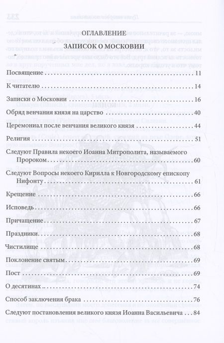 Фотография книги "Сигизмунд Герберштейн: Записки о Московии"