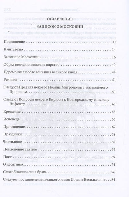 Фотография книги "Сигизмунд Герберштейн: Записки о Московии"