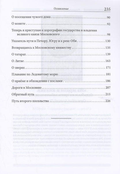 Фотография книги "Сигизмунд Герберштейн: Записки о Московии"
