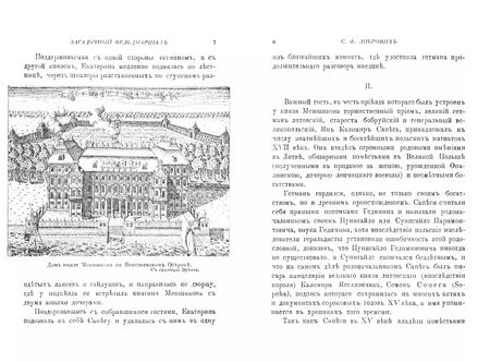 Фотография книги "Сигизмунд Либрович: Загадочный фельдмаршал русской армии. Ян Сапега"