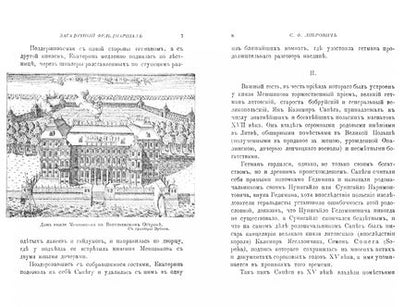 Фотография книги "Сигизмунд Либрович: Загадочный фельдмаршал русской армии. Ян Сапега"