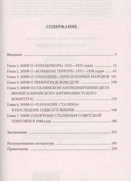 Фотография книги "Сигизмунд Миронин: Сталинский порядок"