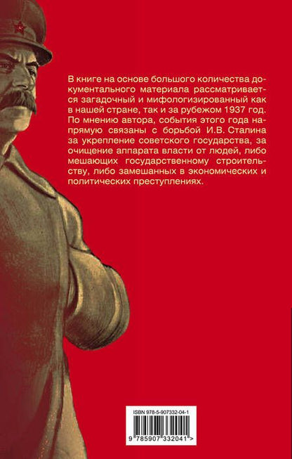 Фотография книги "Сигизмунд Миронин: Сталинский порядок"