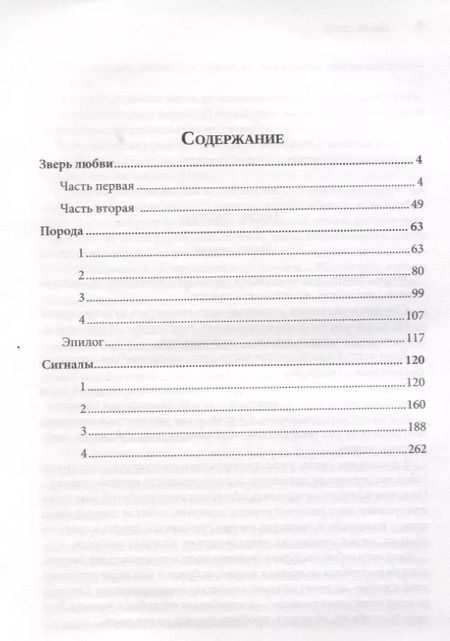 Фотография книги "Сигналы. Проза"