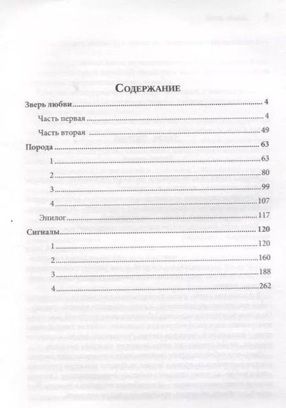 Фотография книги "Сигналы. Проза"
