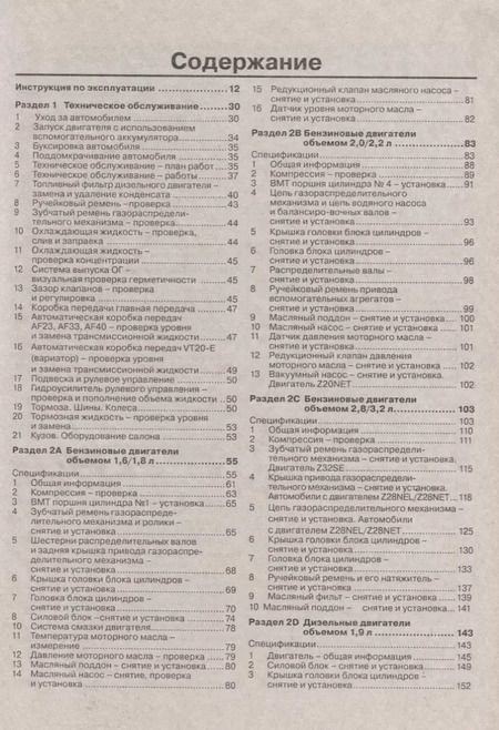 Фотография книги "Opel Vectra C/Signum. Руководство по ремонту и эксплуатации. Бензиновые двигатели. Дизельные двигатели"