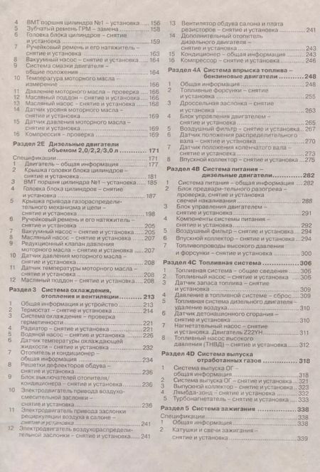 Фотография книги "Opel Vectra C/Signum. Руководство по ремонту и эксплуатации. Бензиновые двигатели. Дизельные двигатели"