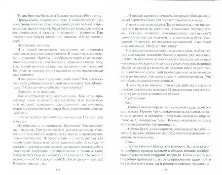 Фотография книги "Сиголаев: Фатальное колесо. Дважды в одну реку"