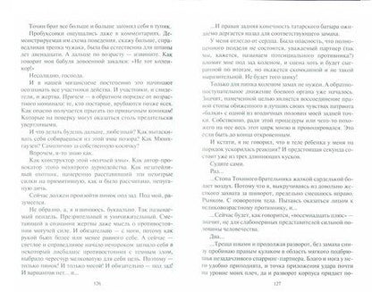 Фотография книги "Сиголаев: Фатальное колесо. Дважды в одну реку"