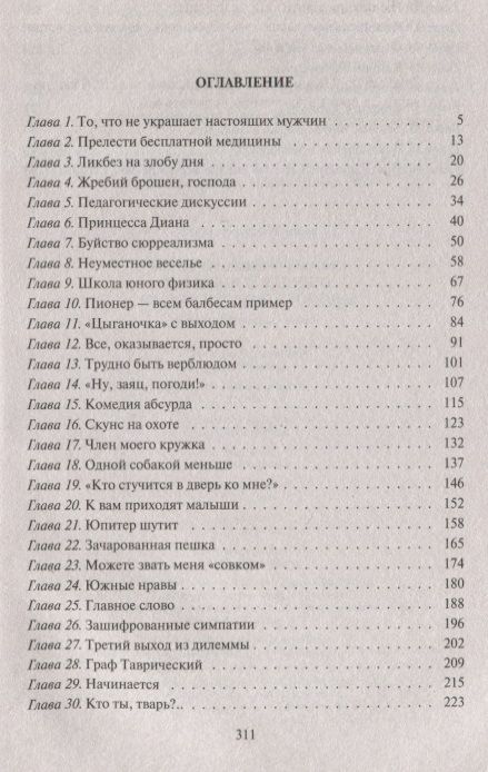 Фотография книги "Сиголаев: Фатальное колесо. На все четыре стороны"