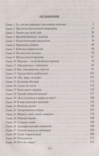 Фотография книги "Сиголаев: Фатальное колесо. На все четыре стороны"