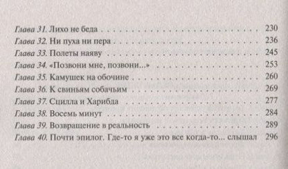 Фотография книги "Сиголаев: Фатальное колесо. На все четыре стороны"