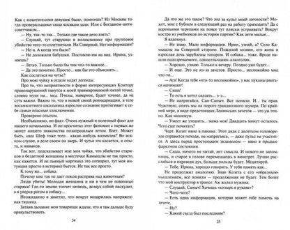 Фотография книги "Сиголаев: Фатальное колесо. На все четыре стороны"
