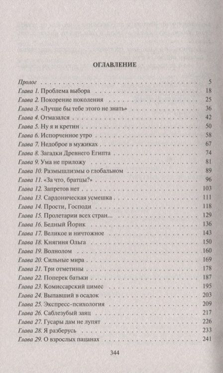 Фотография книги "Сиголаев: Фатальное колесо. Пятое колесо в телеге"