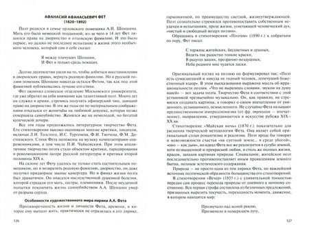 Фотография книги "Сигов, Иванова, Колядич: Русский язык и литература. Часть 2. Литература. Учебник"