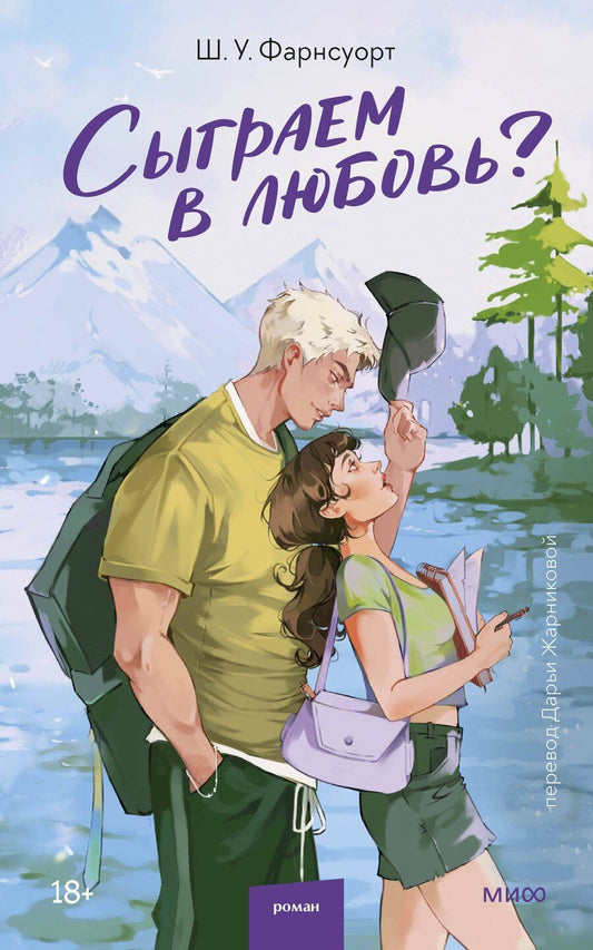 Обложка книги "Сыграем в любовь?"